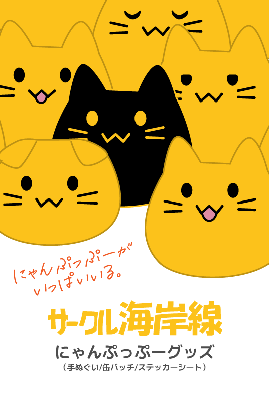 PICREA（ピクリエ）- にゃんぷっぷーまつり3