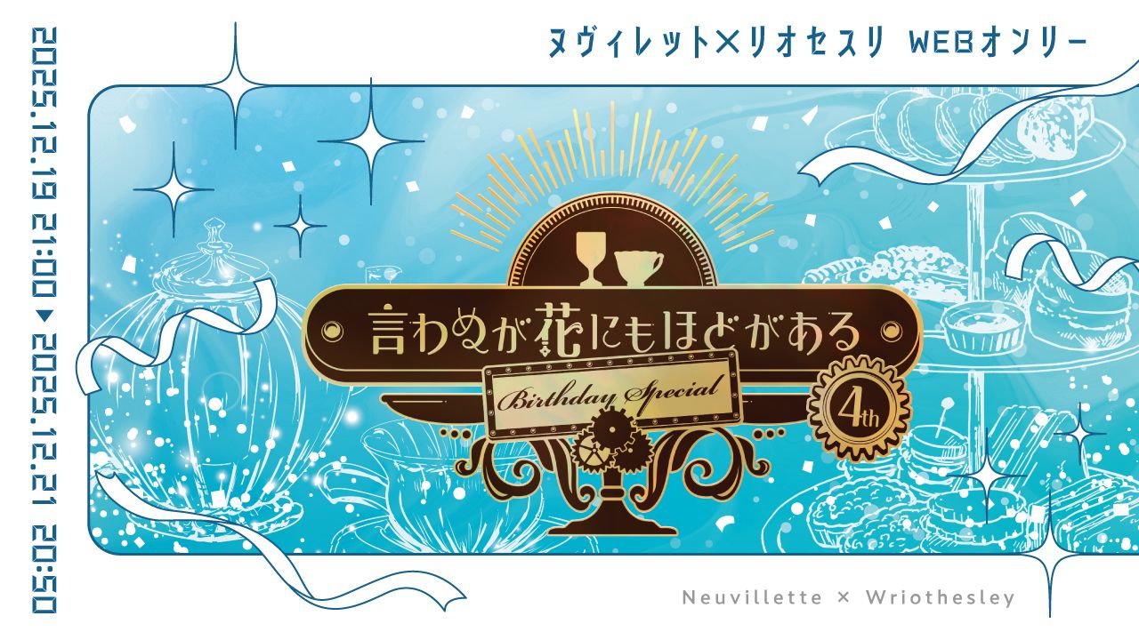 創作人形『言わぬが花』 PICREA（ピクリエ）- 言わぬが花にもほどがある 4th Birthday Special