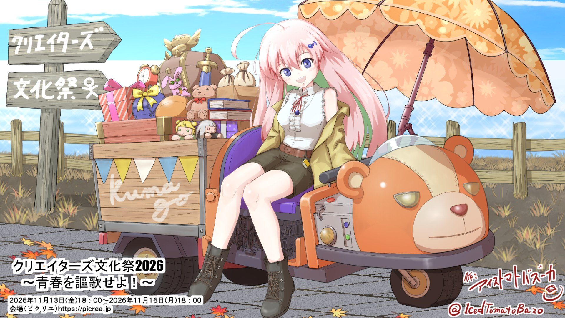 PICREA(ピクリエ)- クリエイターズ文化祭2026~青春を謳歌せよ!~