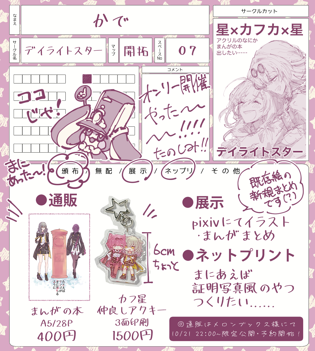 オンライン同人誌即売会サービス - PICREA（ピクリエ）